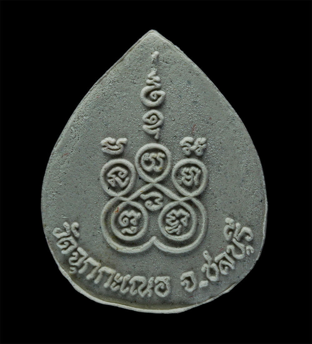 29Jul24 (25)bp.jpg - พระผงรูปเหมือนหลวงพ่อเริ่ม ปรโม (พระครูวิริยาภรณ์)วัดจุกกะเฌอ ต.บึง อ.ศรีราชา จ.ชลบุรี ปี2530 เนื้อผงพุทธคุณ ผงว่าน พระเก่าสวย มวลสารดี พร้อมกล่องเดิม [..] | https://kamulet.in.th